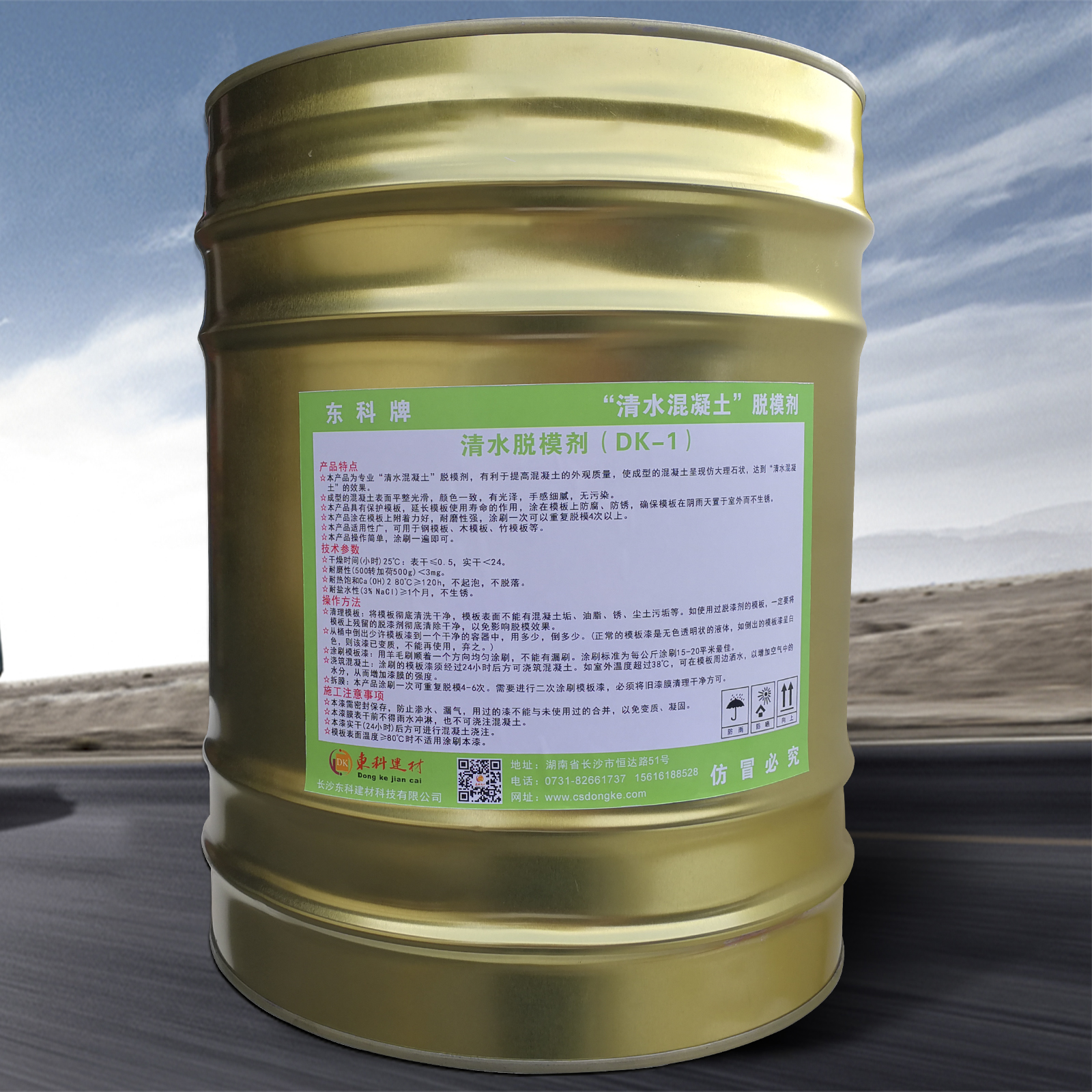 混凝土隔離劑，清水砼脫模劑，高鐵脫模漆